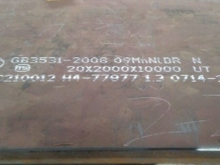 尤溪低温容器板-09MnNiDR